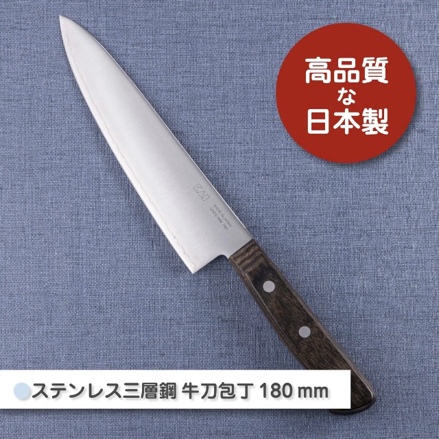 Amazon｜【オンライン限定】貝印 KAI 包丁 牛刀 ステンレス 三層鋼 木
